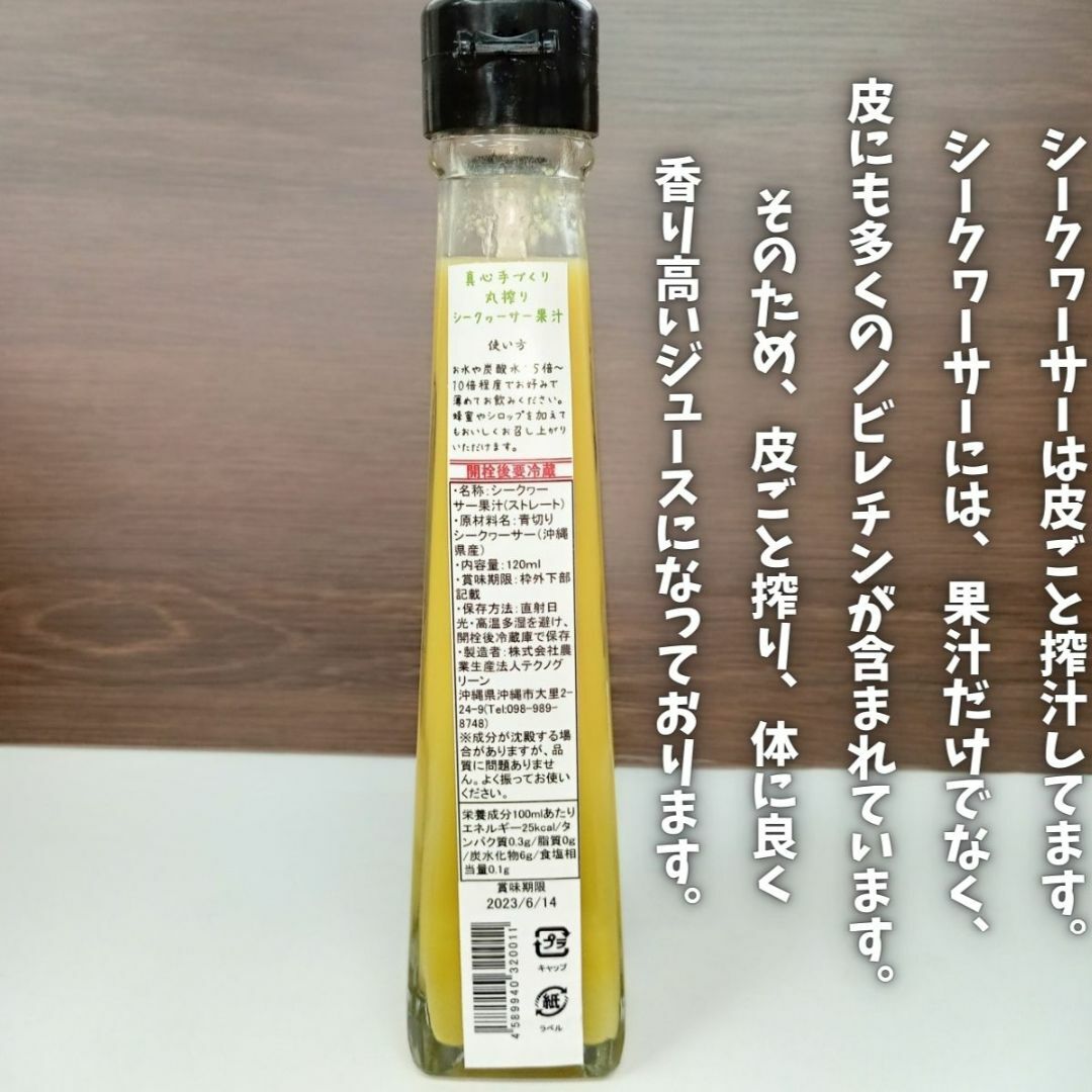 初搾り 沖縄産 青切り シークワーサー 120ml x 3本 お土産 ジュース 食品/飲料/酒の飲料(ソフトドリンク)の商品写真