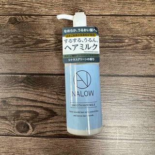 NALOWナロウ スムース ヘアミルク80ml 新品未使用品