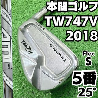 ホンマゴルフ(本間ゴルフ)の良品 本間ゴルフ 2018 TW747V 5番単品アイアン AMT S200(クラブ)