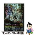 【中古】 ハイブルク家三男は小悪魔ショタです １/マイクロマガジン社/デンセン