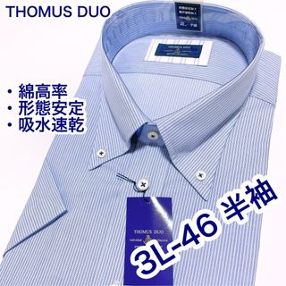 THOMUS DUO 綿高率　形態安定　半袖ワイシャツ　3L-46 吸水速乾(シャツ)