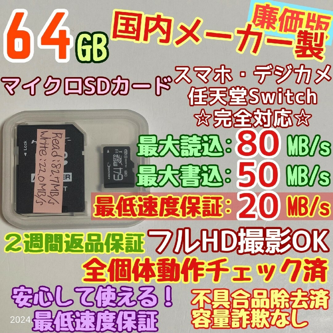 microsd マイクロSD カード 64GB 1枚★優良品選別・相性保証★② スマホ/家電/カメラのPC/タブレット(PC周辺機器)の商品写真