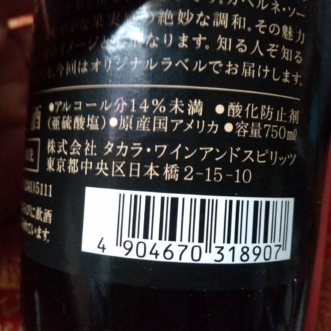美品 石原裕次郎 記念ワイン ワイン 食品/飲料/酒の酒(ワイン)の商品写真