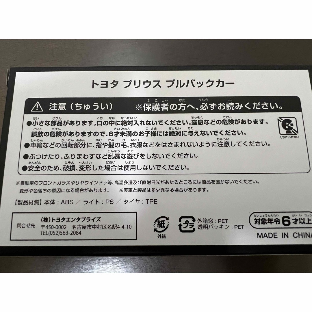 プリウス　ダイキャスト製　ミニカー　カラーサンプル　プルバックミニカー付き エンタメ/ホビーのおもちゃ/ぬいぐるみ(ミニカー)の商品写真