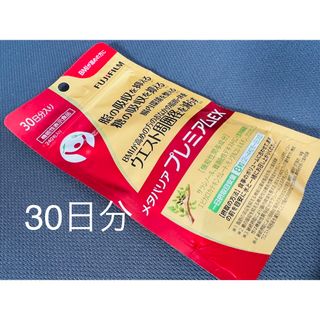 フジフイルム(富士フイルム)の【賞味期限2025年9月】メタバリアプレミアムEX 30日分(ダイエット食品)