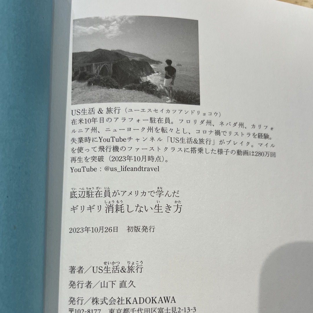 底辺駐在員がアメリカで学んだギリギリ消耗しない生き方 エンタメ/ホビーの本(文学/小説)の商品写真