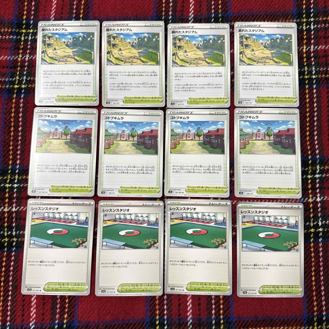 ポケモン(ポケモン)のMC410 崩れたスタジアム　コトブキムラ　レッスンスタジオ　4枚 エンタメ/ホビーのトレーディングカード(シングルカード)の商品写真
