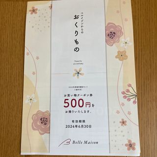 ベルメゾン(ベルメゾン)のベルメゾン　￼￼ 500円クーポン(ショッピング)