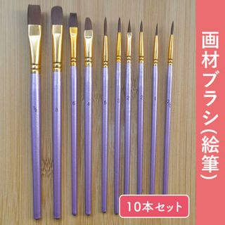 アクリル画 画材 水彩画 ペイント 文房具 青 平型筆 ブラシ アクリル筆 油絵(絵筆)