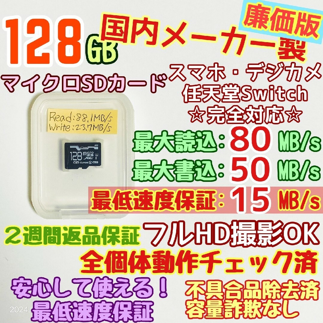 microsd マイクロSD カード 128GB 1枚★優良品選別・相性保証★⑦ スマホ/家電/カメラのPC/タブレット(PC周辺機器)の商品写真