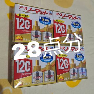 アースノーマット120日用28点分(その他)