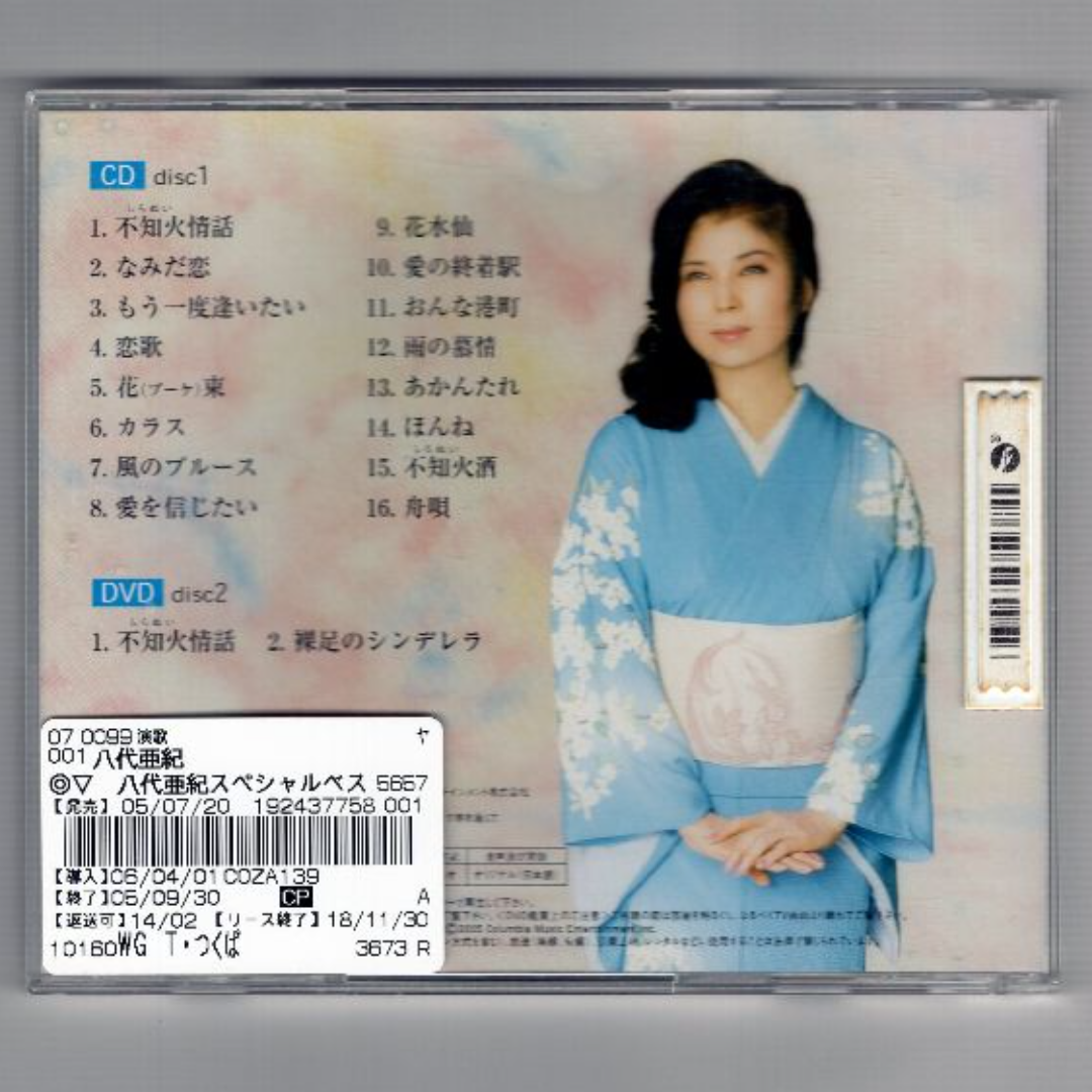 W12855 八代亜紀スペシャルベスト 八代亜紀 中古CD エンタメ/ホビーのCD(演歌)の商品写真