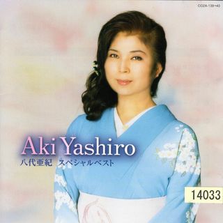 W12855 八代亜紀スペシャルベスト 八代亜紀 中古CD(演歌)