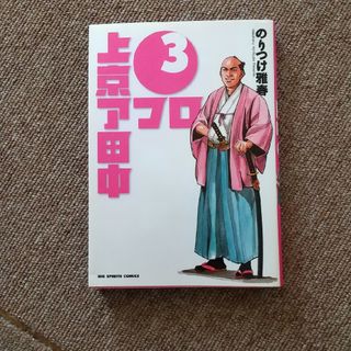 上京アフロ田中(その他)