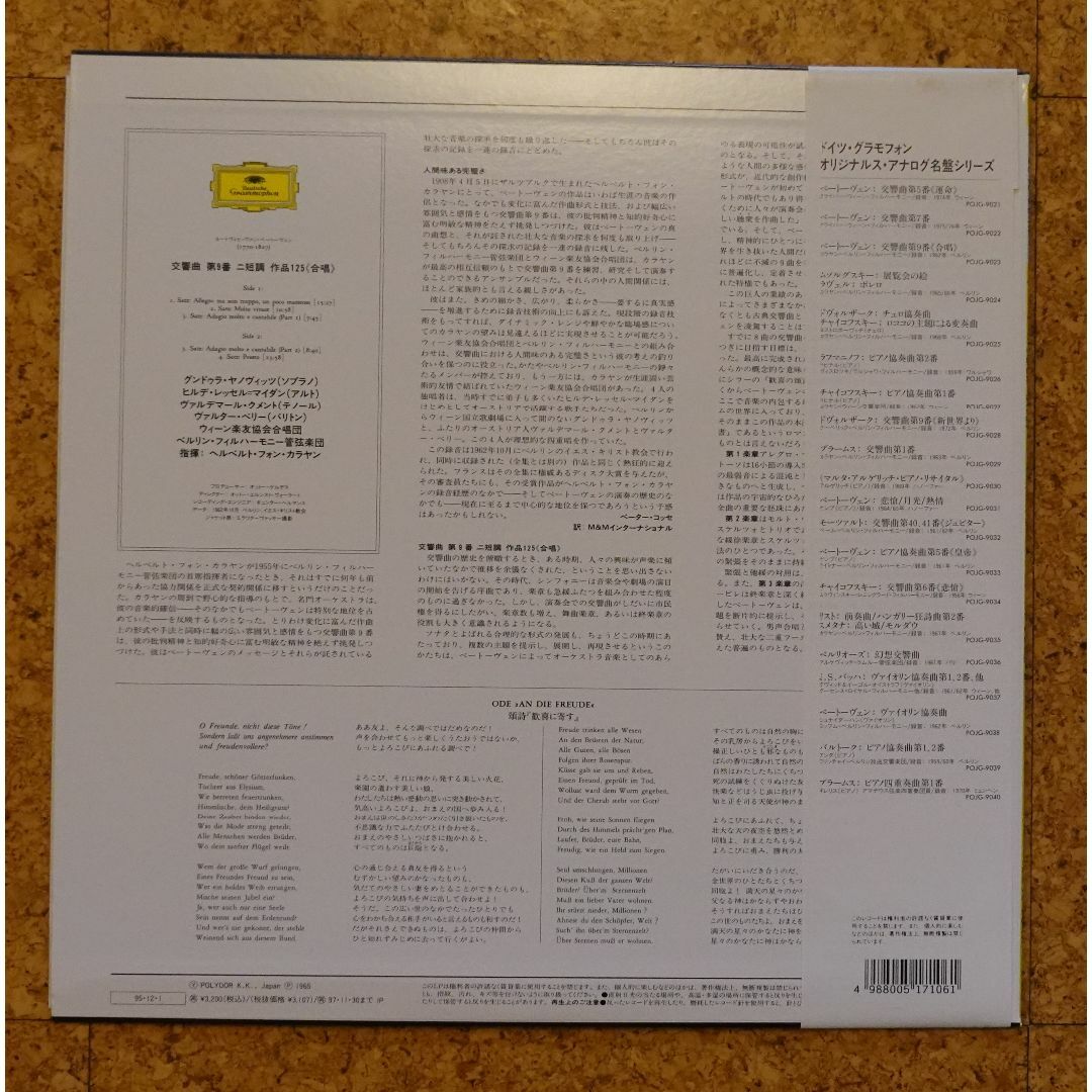 LP　重量盤180g グラムフォンアナログ名盤　POJG-9023 エンタメ/ホビーのエンタメ その他(その他)の商品写真