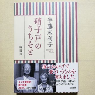 硝子戸のうちそと(文学/小説)