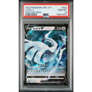 PSA10 ルギアV ミステリーボックス プロモ パラダイムトリガー /8-4(シングルカード)