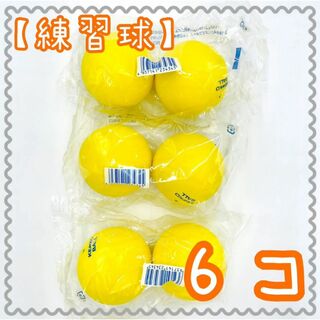 ケンコー(Kenko)の【練習球】ケンコーソフトテニスボール　黄色　6個 （TSSYK-V）(ボール)