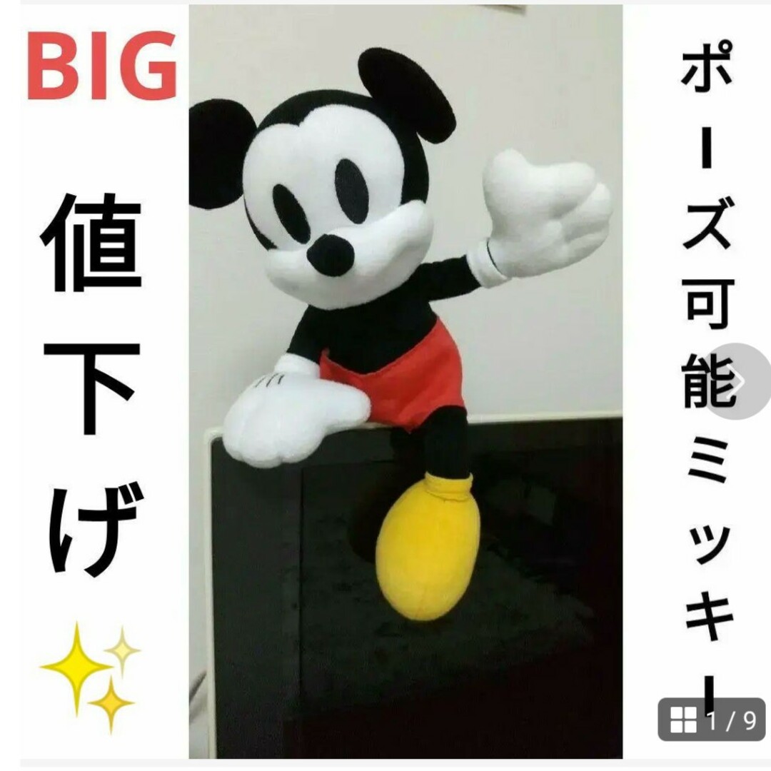 Disney(ディズニー)のミッキーマウス　ぬいぐるみ ポーズ可能  BIGサイズ エンタメ/ホビーのおもちゃ/ぬいぐるみ(ぬいぐるみ)の商品写真
