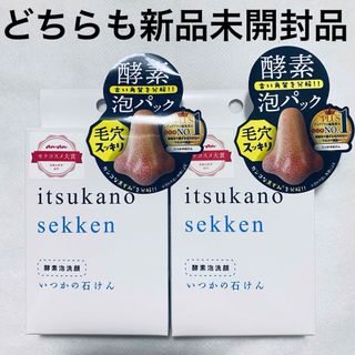 水橋保寿堂製薬　いつかの石けん　おまとめセット