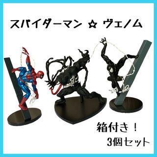 バンダイ(BANDAI)のスパイダーマン シンビオート フィギュア 豪魂 マーベルコミック ヴェノム 3個(アメコミ)