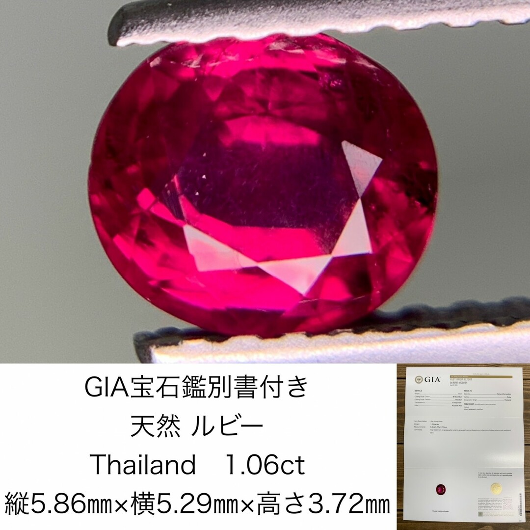 GIA宝石鑑別書付き　 天然 ルビー　 Thailand　1.06ct　 縦5.86㎜×横5.29㎜×高さ3.72㎜　 ルース（ 裸石 ）　 1514Y ハンドメイドの素材/材料(各種パーツ)の商品写真