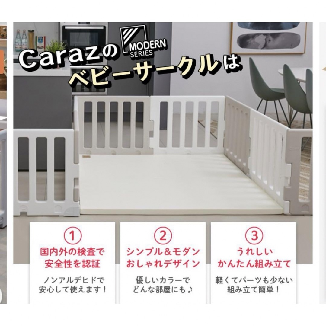 Caraz(カラズ)のCARAZ ベビーサークル MODERN  8枚　140×140 ドアなし キッズ/ベビー/マタニティの寝具/家具(ベビーサークル)の商品写真