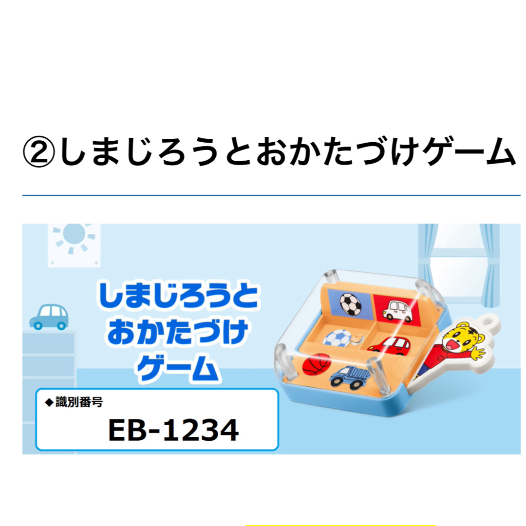 マクドナルド(マクドナルド)の2022年しまじろう ハッピーセット エンタメ/ホビーのおもちゃ/ぬいぐるみ(キャラクターグッズ)の商品写真