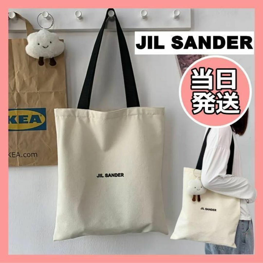 JIL SANDER　ジルサンダー　キャンバス　トートバッグ　ホワイト レディースのバッグ(トートバッグ)の商品写真
