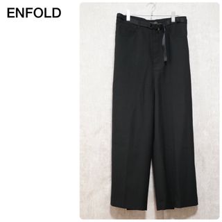 ENFOLD - 美品 ENFOLD ベルト付き ハイウエストワイドパンツ