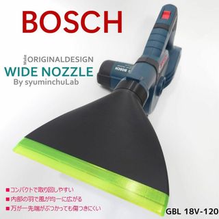 必要な機能をそろたワイドノズル　BOSCH　ブロワー　匿名配送