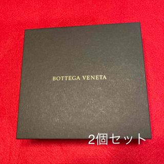 Bottega Veneta - ボッテガヴェネタ空箱　２点セット　若干汚れ有　写真2枚目参照