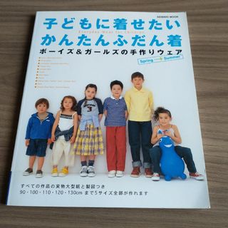 子どもに着せたいかんたんふだん着(趣味/スポーツ/実用)