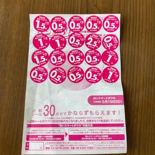 ヤマザキ春のパン祭りシール16点分(その他)