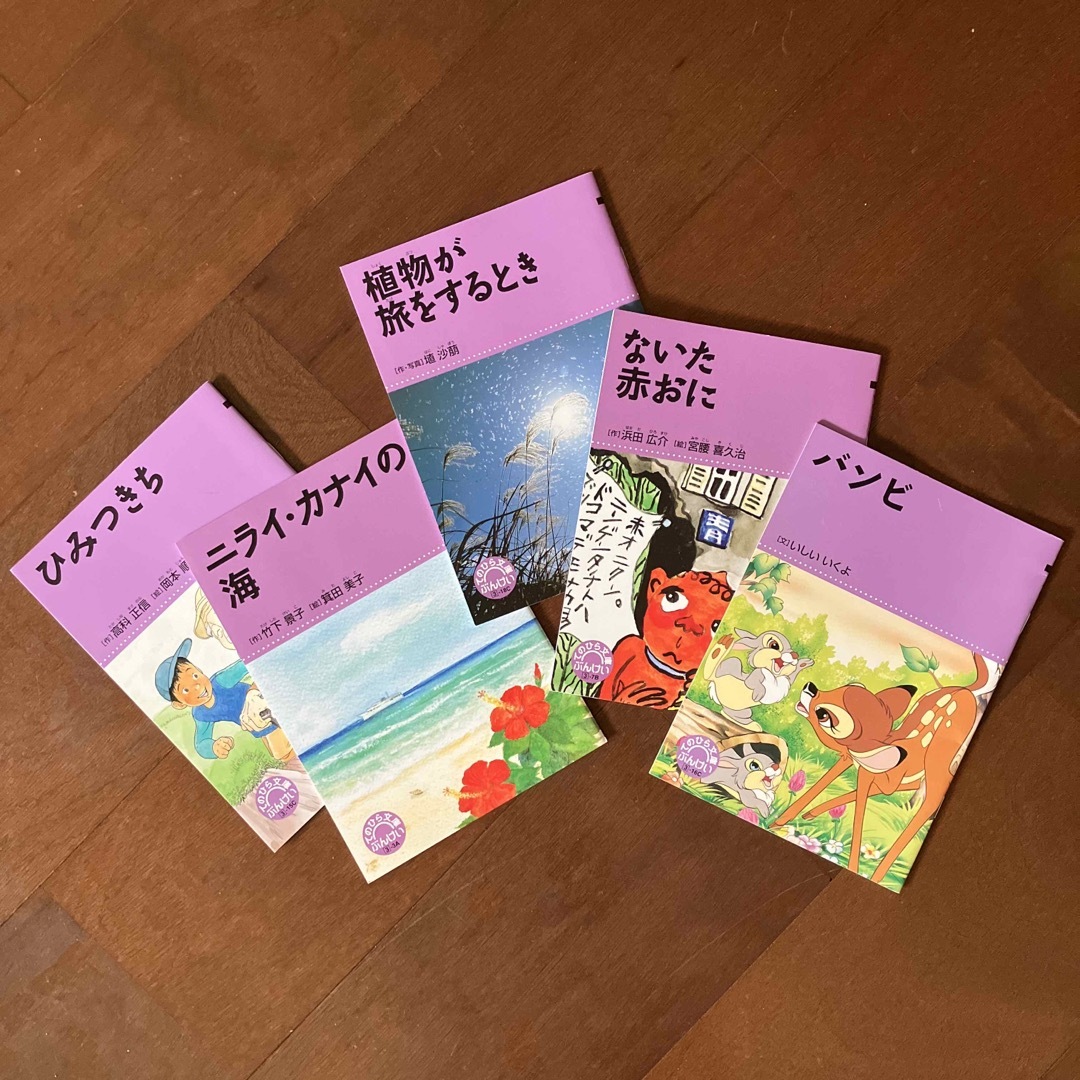 手のひら文庫　３年　5冊セット　バンビ他 エンタメ/ホビーの本(絵本/児童書)の商品写真