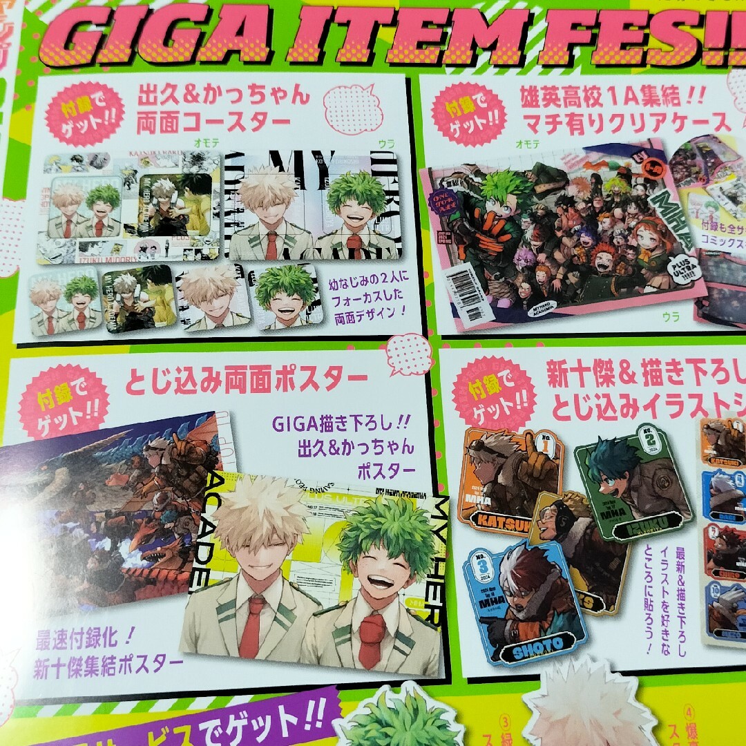 【匿名】ジャンプGIGA　2024　Spring　ヒロアカ　付録 エンタメ/ホビーの雑誌(その他)の商品写真