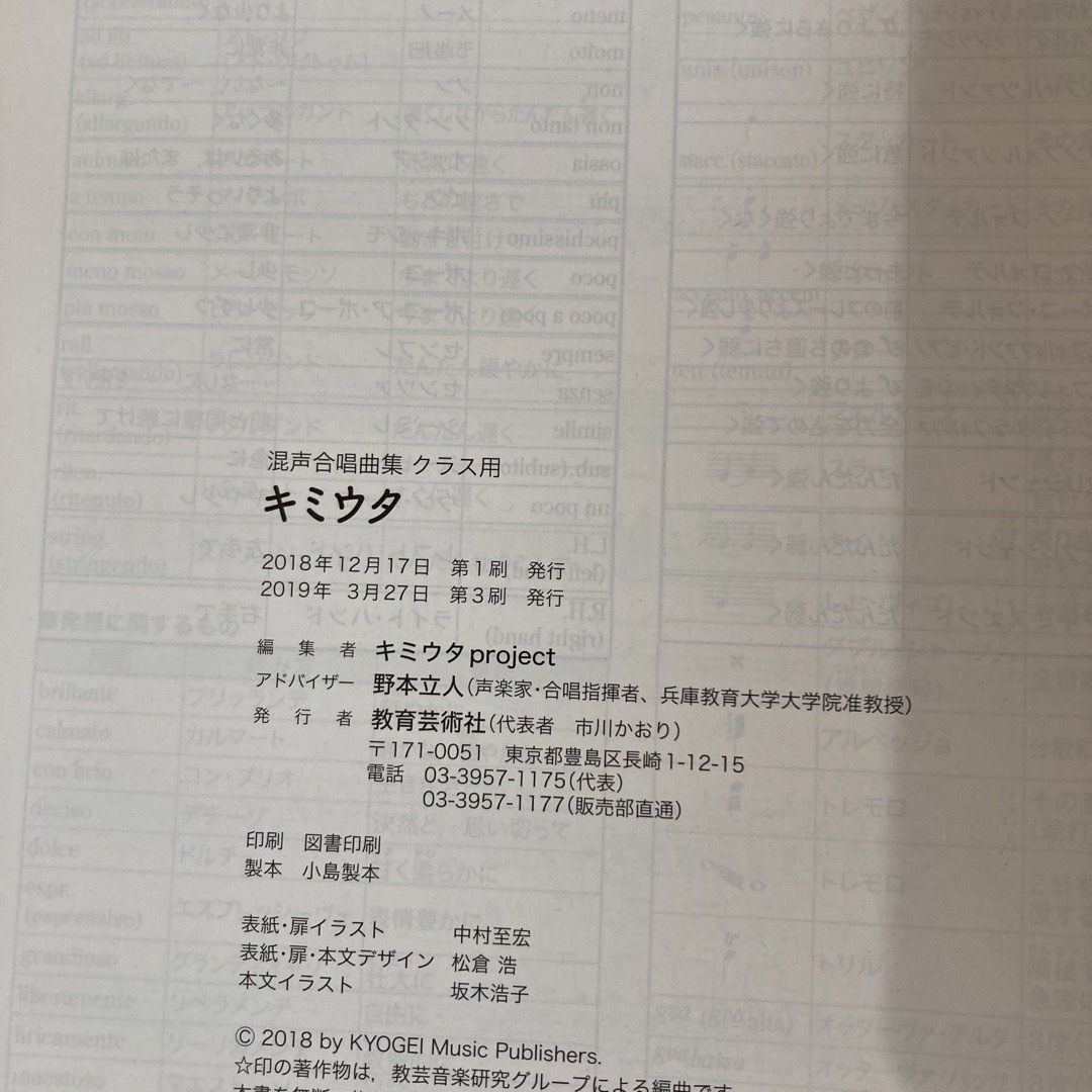 キミウタ　混声合唱曲集　クラス用 エンタメ/ホビーの本(楽譜)の商品写真