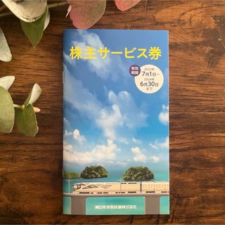 【JR東日本】STATION BOOTH無料券1枚＊株主サービス券(その他)