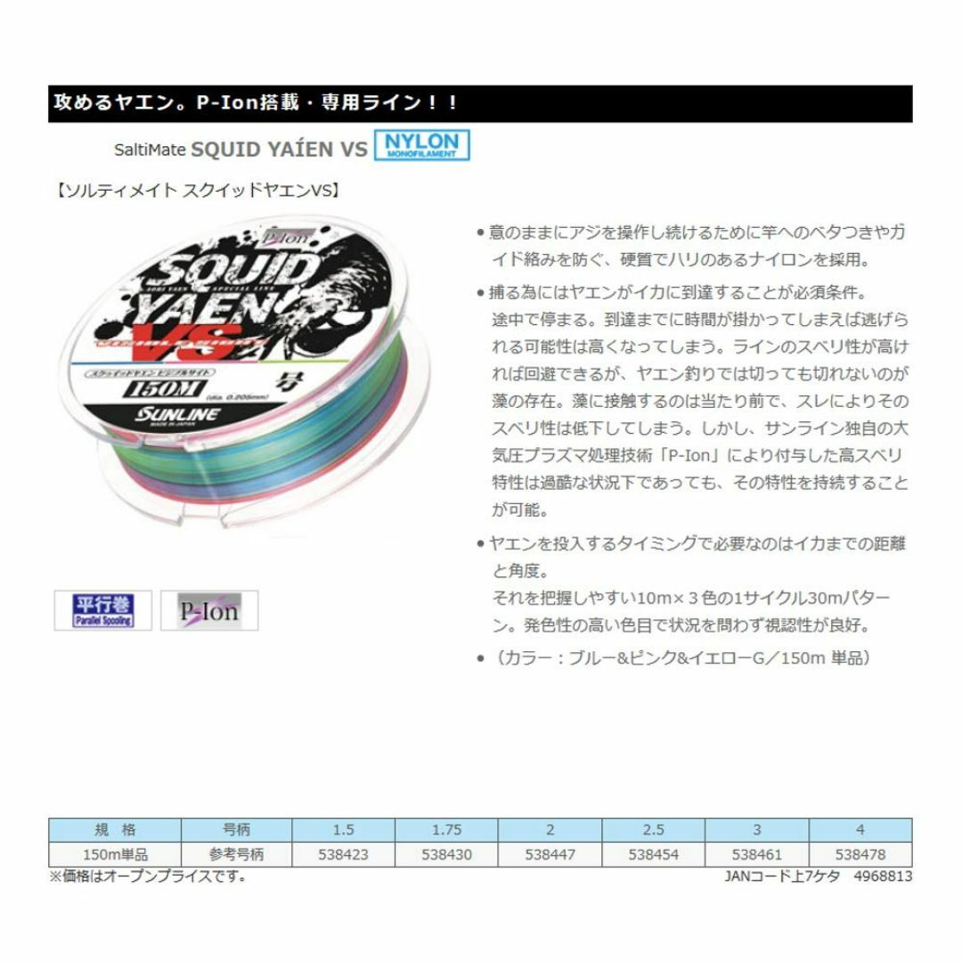 スタイル:2.5号サンラインSUNLINE ライン ソルティメイト スクイッ スポーツ/アウトドアのフィッシング(釣り糸/ライン)の商品写真