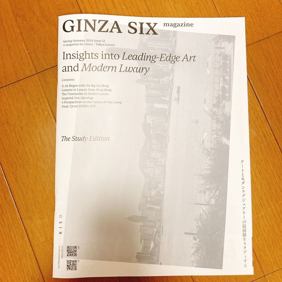 【本日限定価格】GINZA SIX magazine 春夏2024Issue12 エンタメ/ホビーの雑誌(ファッション)の商品写真
