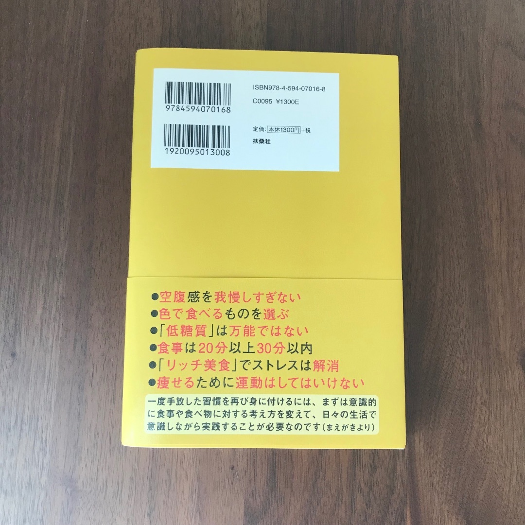 書籍「何をやっても痩せないのは脳の使い方をまちがえていたから」奥田 弘美 エンタメ/ホビーの本(健康/医学)の商品写真