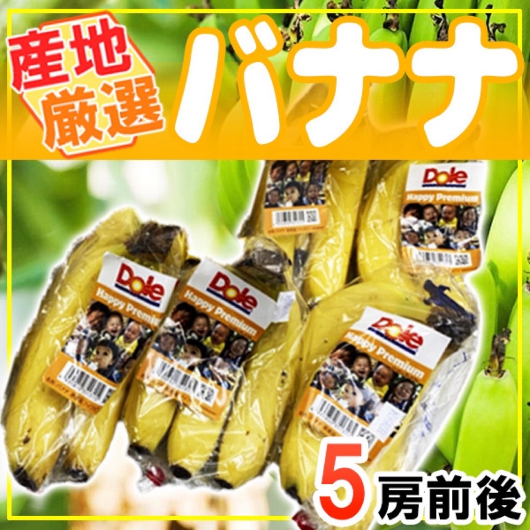 産地厳選バナナ 5袋前後 食品/飲料/酒の食品(フルーツ)の商品写真