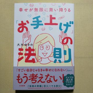 「お手上げ」の法則(文学/小説)