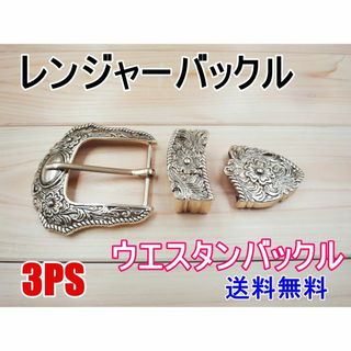 3PS レンジャーバックル 38㎜ ゴールド レザークラフト バックル DIY用