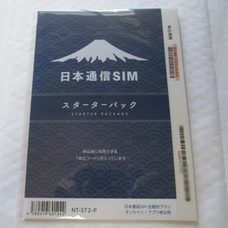 日本通信SIMスターターパック