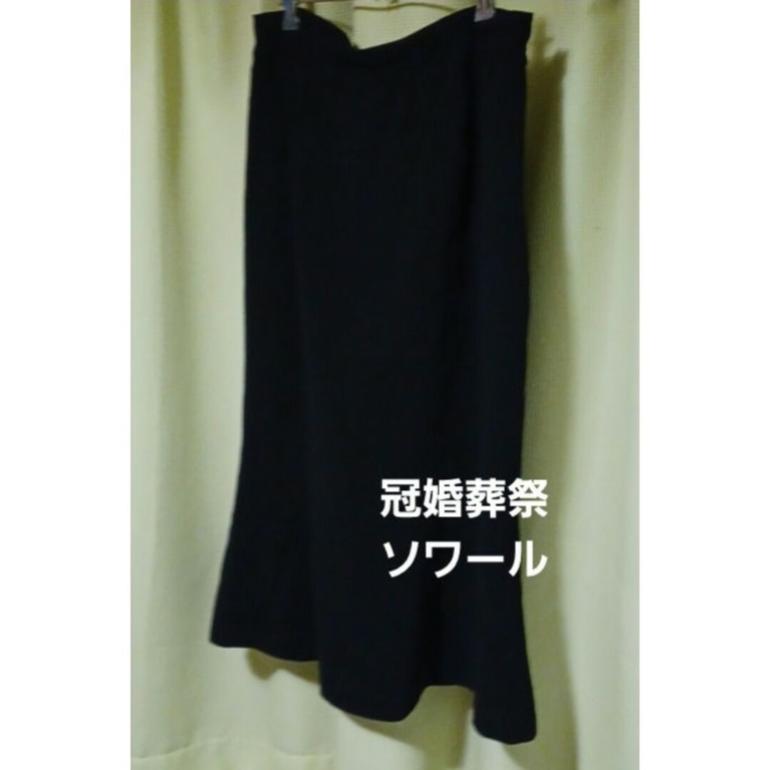 SOIR(ソワール)の冠婚葬祭 ロングスカート ソワール 大きいサイズ レディースのスカート(ロングスカート)の商品写真
