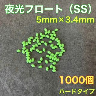 シモリ玉　ハードタイプ　5mm×3.4mm（SS）　1000個　緑　夜光　真鯛(その他)