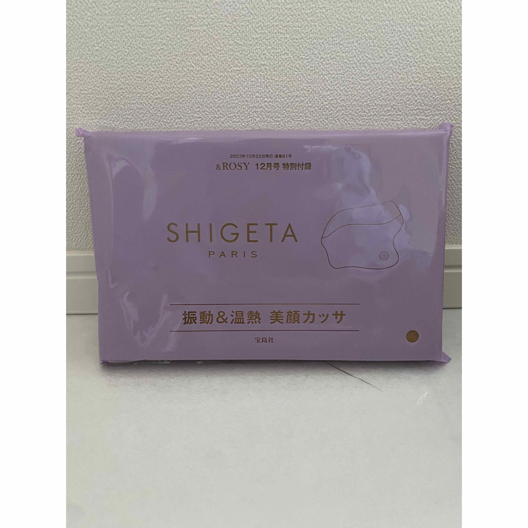 &ROSY12月号付録　SHIGETA振動&温熱カッサ コスメ/美容のコスメ/美容 その他(その他)の商品写真