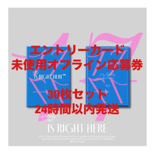 SEVENTEEN 17 IS RIGHT HERE シリアル 応募券 30枚(アイドルグッズ)