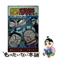 【中古】 熱笑！！花沢高校 ４/秋田書店/どおくまん